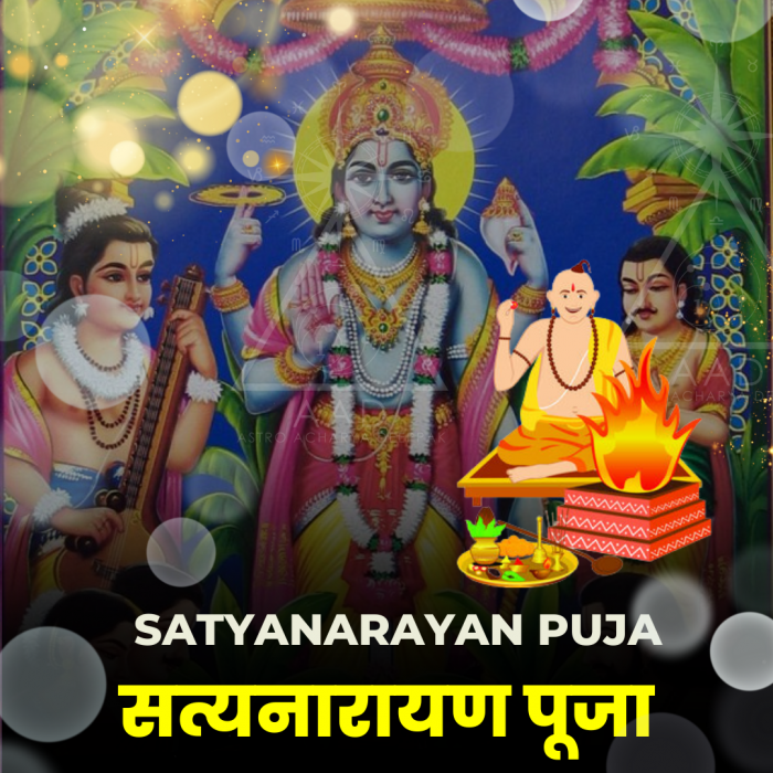 Satyanarayan Pooja / सत्यनारायण पूजा  