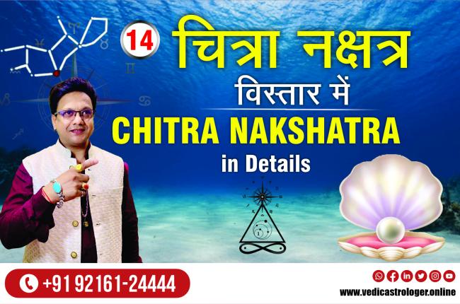चित्रा नक्षत्र विस्तार में Chitra Nakshatra in Detail